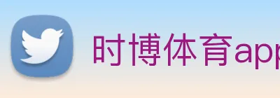 时博体育app Logo