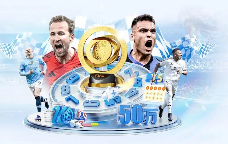 战术大师的博弈，2026世界杯，谁能笑到最后